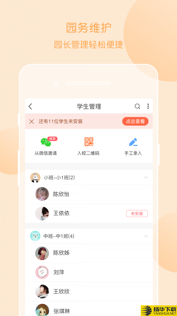 掌通家园园丁下载最新版（暂无下载）_掌通家园园丁app免费下载安装