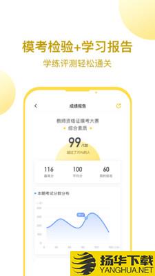 当老师教师备考下载最新版（暂无下载）_当老师教师备考app免费下载安装