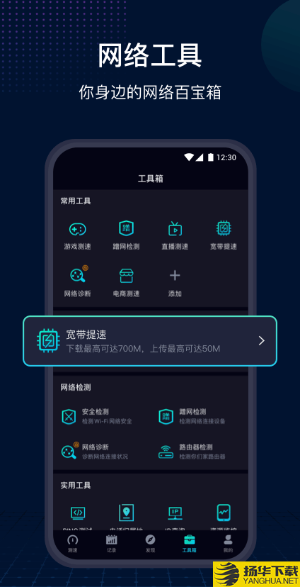 网速管家下载最新版（暂无下载）_网速管家app免费下载安装