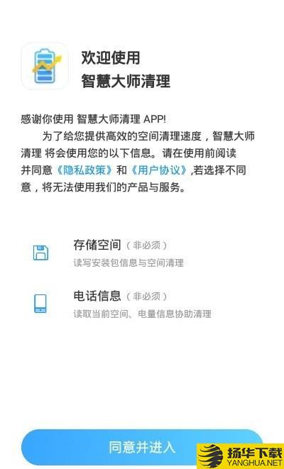 智慧大师系统优化下载最新版（暂无下载）_智慧大师系统优化app免费下载安装