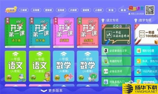 小学同步课堂苏教版