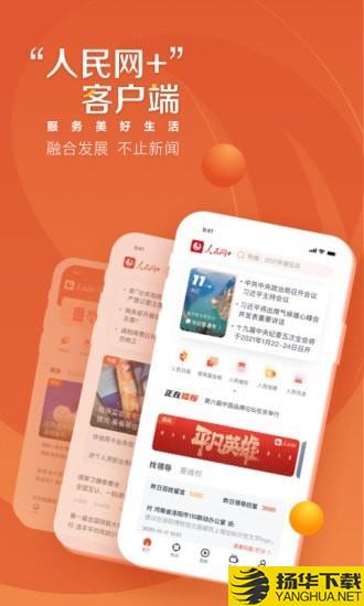 人民网+下载最新版（暂无下载）_人民网+app免费下载安装