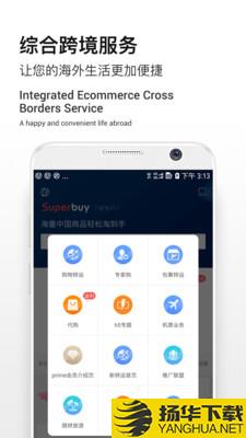 Superbuy下载最新版（暂无下载）_Superbuyapp免费下载安装