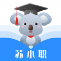 苏小职下载最新版_苏小职app免费下载安装