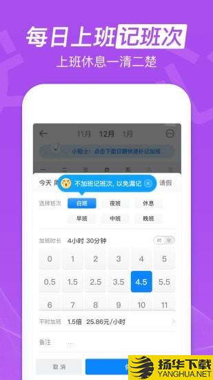 加班神器下载最新版（暂无下载）_加班神器app免费下载安装