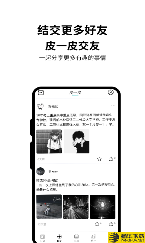 皮皮日记下载最新版（暂无下载）_皮皮日记app免费下载安装