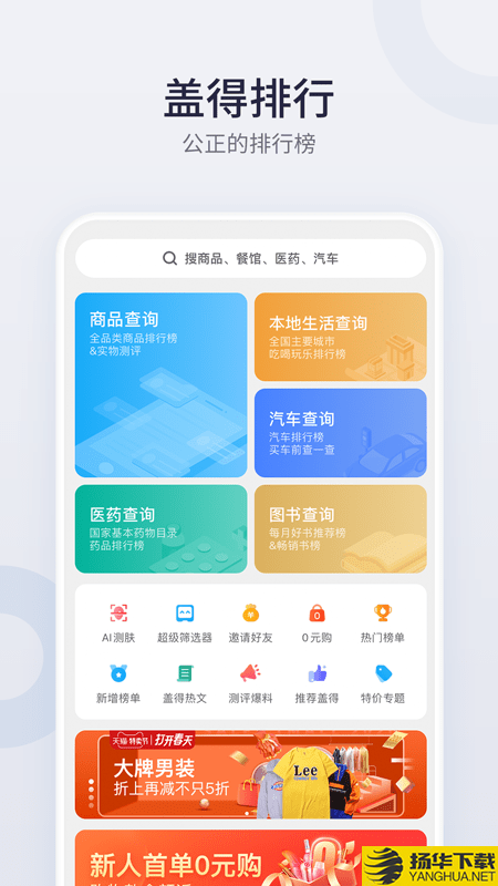 盖得排行下载最新版（暂无下载）_盖得排行app免费下载安装