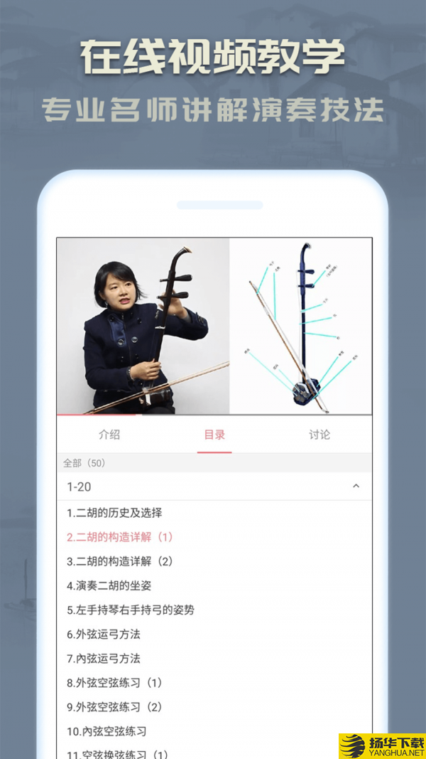 二胡教练下载最新版（暂无下载）_二胡教练app免费下载安装