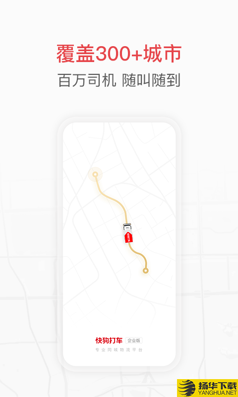 快狗打车企业版下载最新版（暂无下载）_快狗打车企业版app免费下载安装