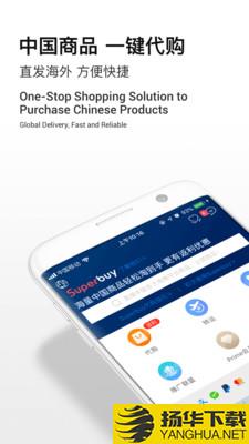 Superbuy下载最新版（暂无下载）_Superbuyapp免费下载安装