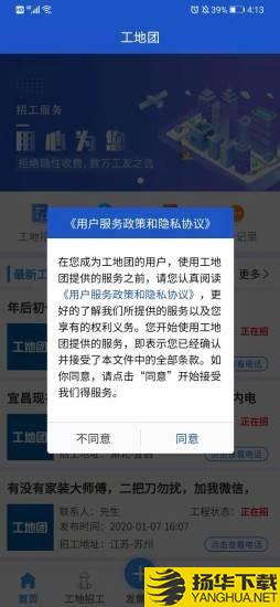 工地团下载最新版（暂无下载）_工地团app免费下载安装