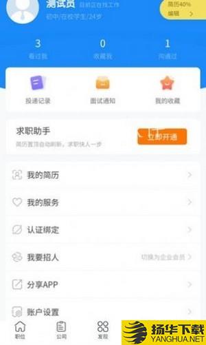 求贤榜招聘下载最新版_求贤榜招聘app免费下载安装