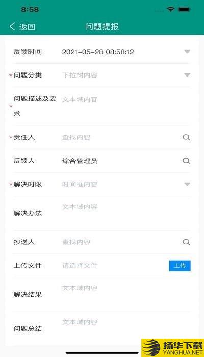 天云协同管理下载最新版（暂无下载）_天云协同管理app免费下载安装