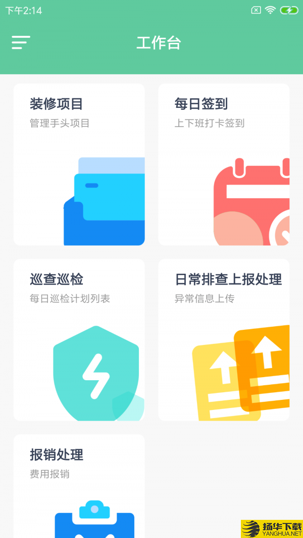 杉罡施工通下载最新版（暂无下载）_杉罡施工通app免费下载安装