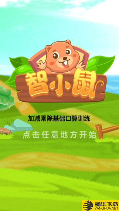 智小鼠数学下载最新版（暂无下载）_智小鼠数学app免费下载安装