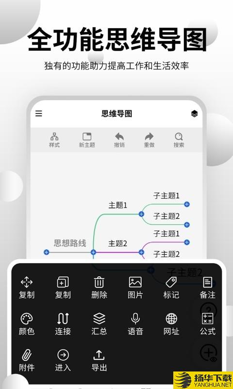 思维导图工具下载最新版（暂无下载）_思维导图工具app免费下载安装