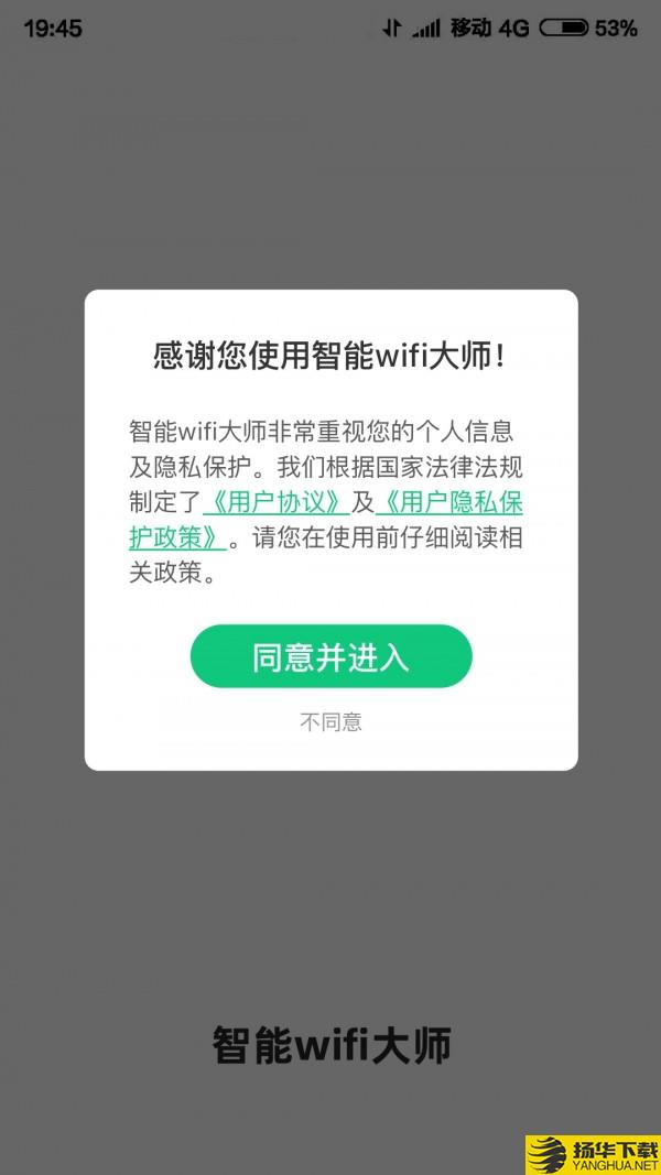 智能WIFI大师下载最新版_智能WIFI大师app免费下载安装