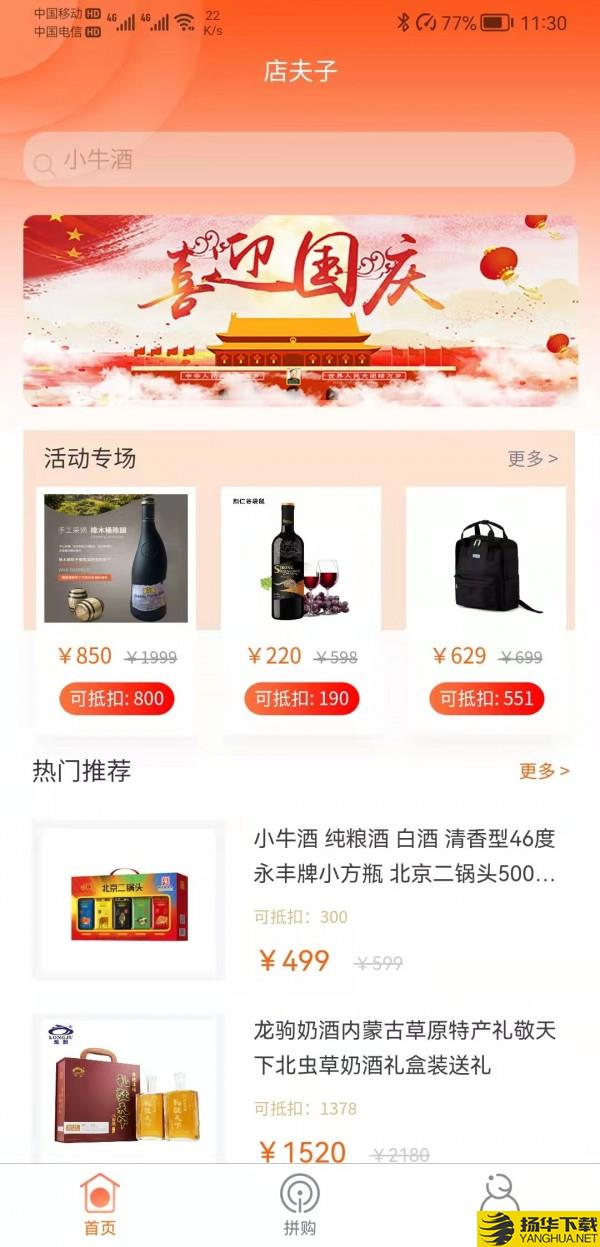 店夫子下载最新版（暂无下载）_店夫子app免费下载安装