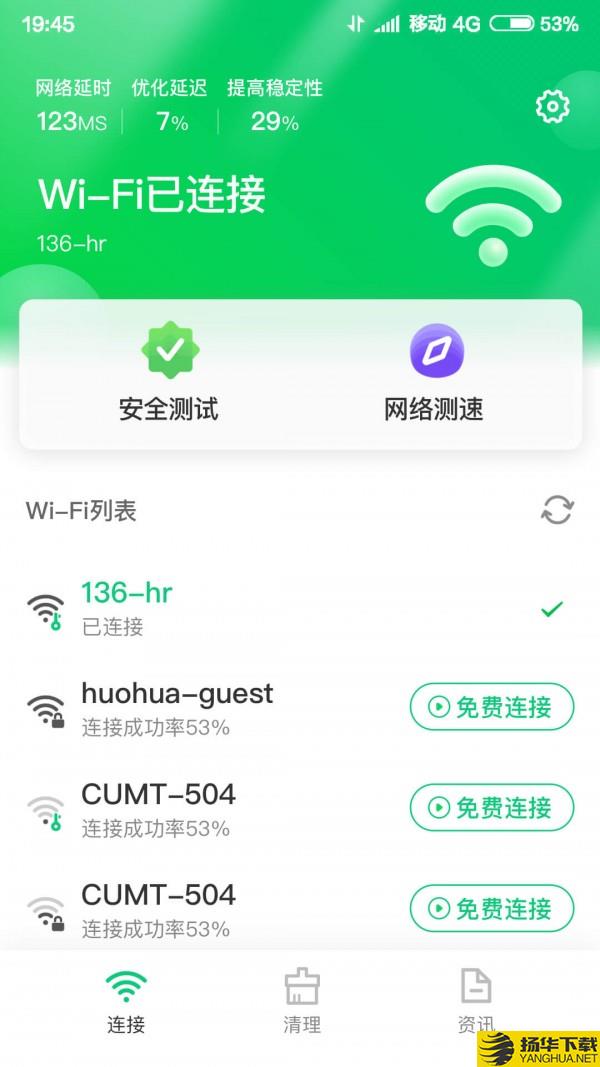 智能WIFI大师下载最新版_智能WIFI大师app免费下载安装