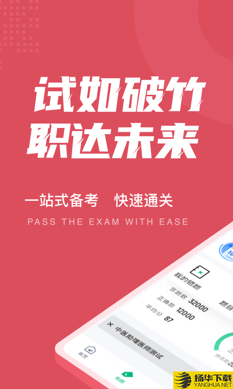 中医助理医师聚题库下载最新版_中医助理医师聚题库app免费下载安装