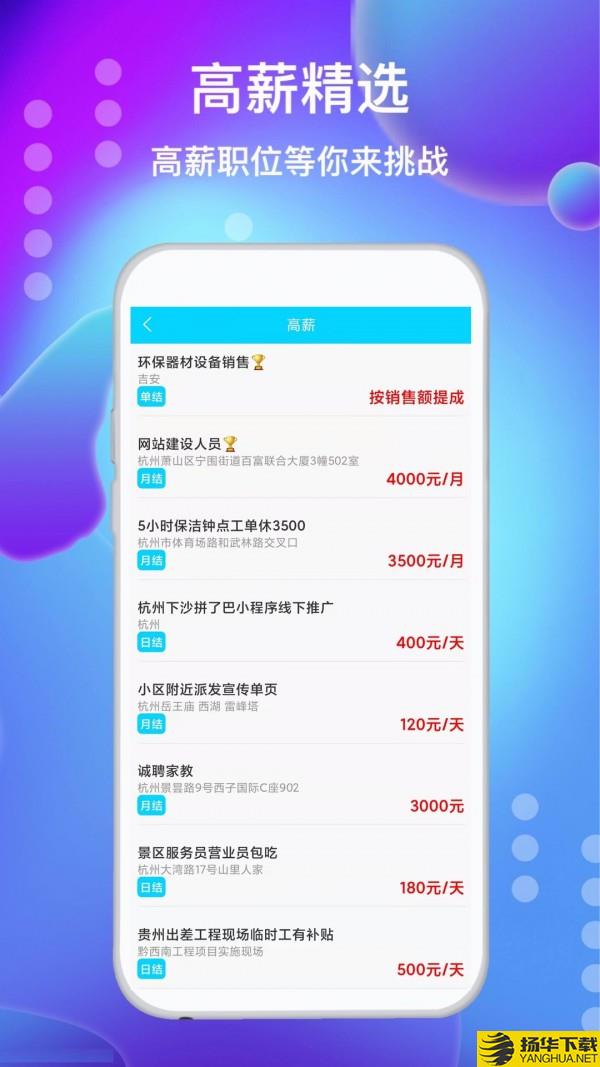 兼职速聘助手下载最新版_兼职速聘助手app免费下载安装