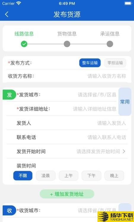 运输圈货主端下载最新版（暂无下载）_运输圈货主端app免费下载安装