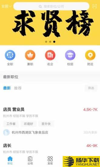 求贤榜下载最新版（暂无下载）_求贤榜app免费下载安装