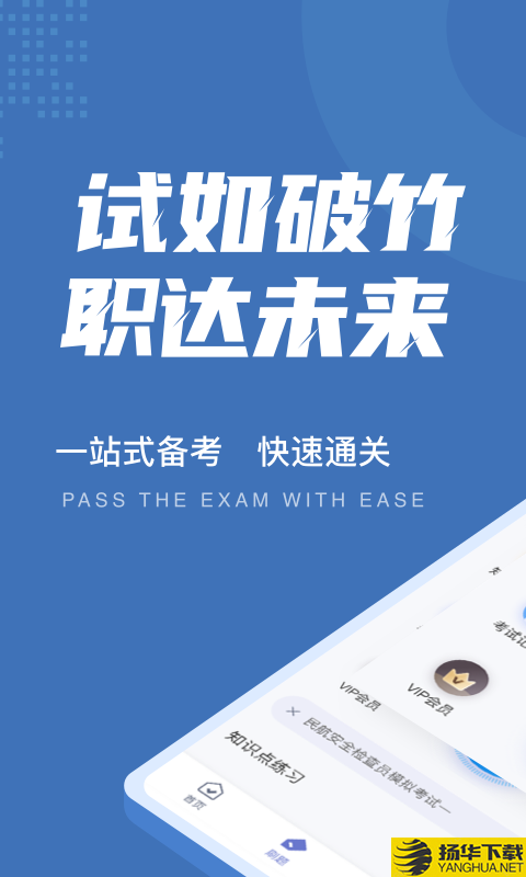 民航安全检查员聚题库下载最新版_民航安全检查员聚题库app免费下载安装