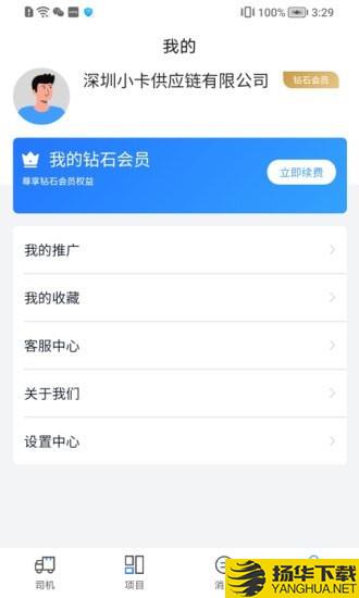 运力宝货主版下载最新版（暂无下载）_运力宝货主版app免费下载安装