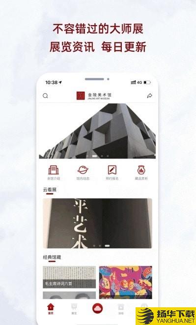 金陵美术馆下载最新版（暂无下载）_金陵美术馆app免费下载安装