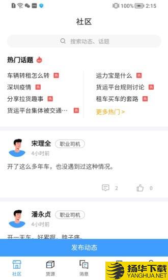 运力宝司机版下载最新版（暂无下载）_运力宝司机版app免费下载安装