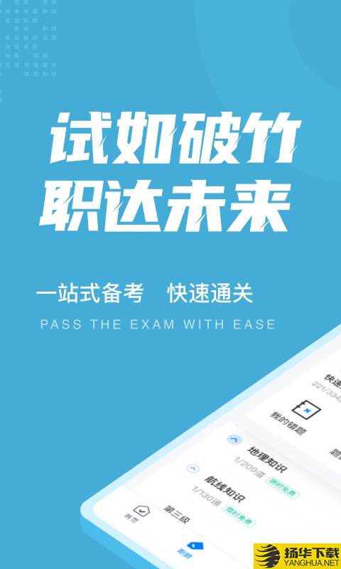 民航乘务员聚题库下载最新版_民航乘务员聚题库app免费下载安装