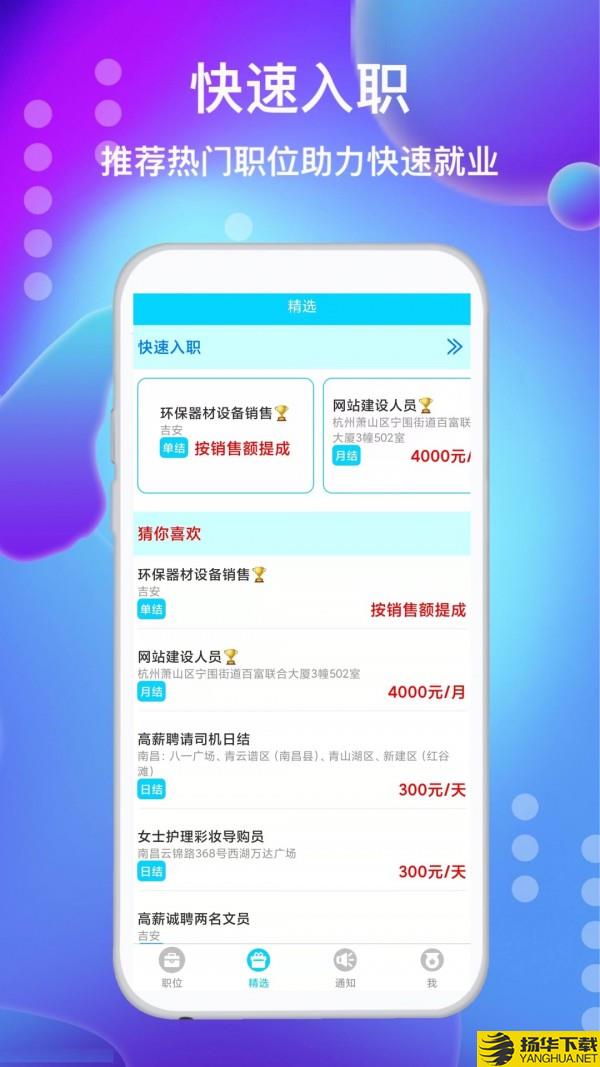 兼职速聘助手下载最新版_兼职速聘助手app免费下载安装