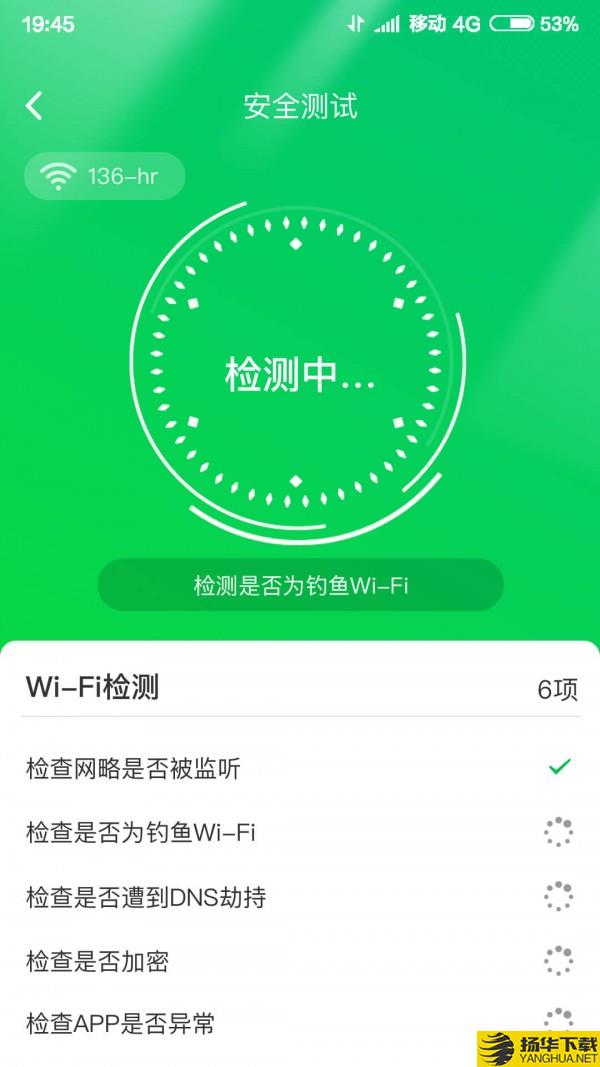 智能WIFI大師