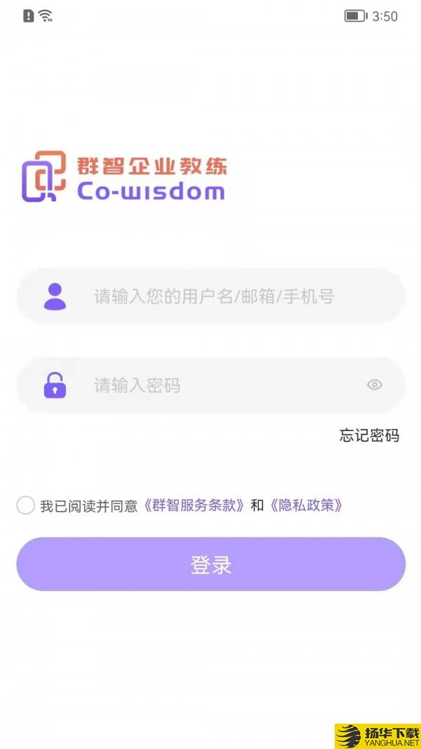 群智企业教练