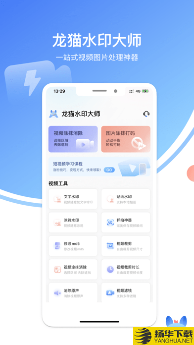 龙猫水印大师下载最新版（暂无下载）_龙猫水印大师app免费下载安装