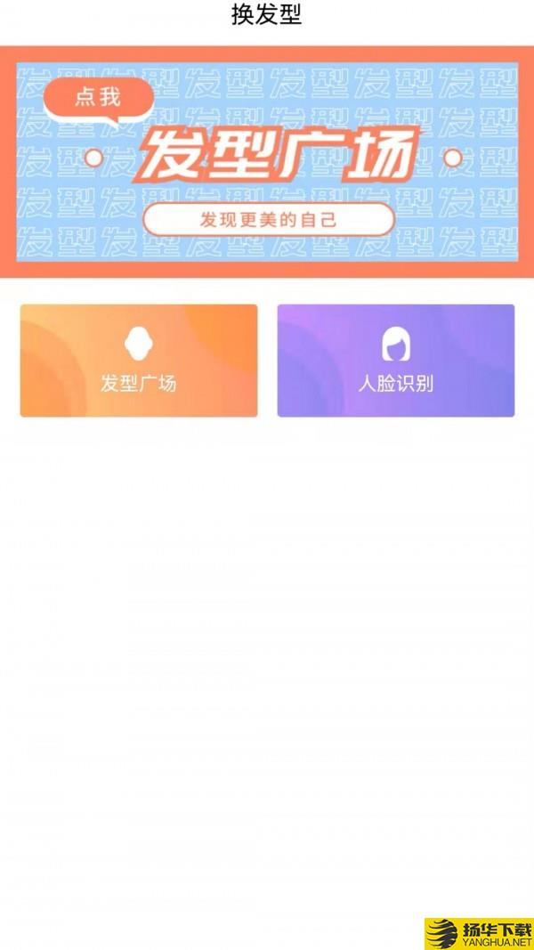 新样测发型下载最新版（暂无下载）_新样测发型app免费下载安装