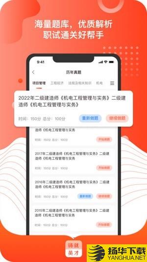 铸就英才下载最新版（暂无下载）_铸就英才app免费下载安装