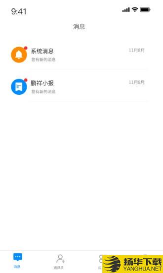 鹏祥智慧下载最新版_鹏祥智慧app免费下载安装