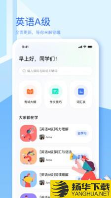 英语A级统考下载最新版_英语A级统考app免费下载安装