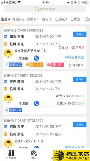 汽运货主下载最新版（暂无下载）_汽运货主app免费下载安装