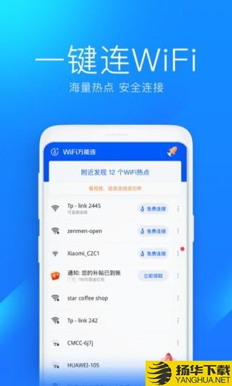 WiFi万能连下载最新版（暂无下载）_WiFi万能连app免费下载安装