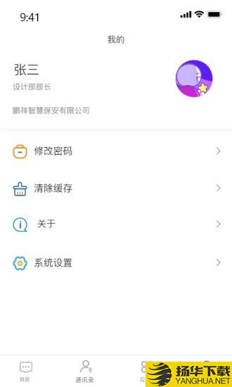 鹏祥智慧下载最新版_鹏祥智慧app免费下载安装