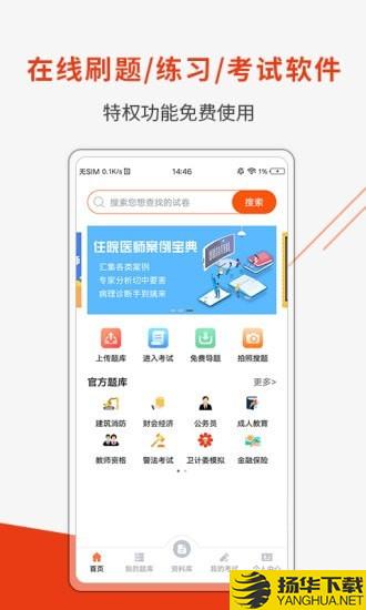 刷题神器下载最新版_刷题神器app免费下载安装