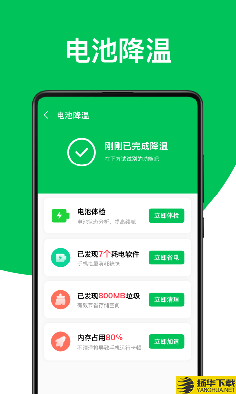 舒克绿色电池管家下载最新版（暂无下载）_舒克绿色电池管家app免费下载安装