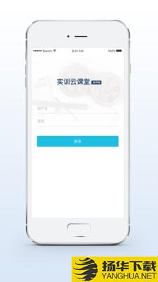 实训云课堂教师端下载最新版_实训云课堂教师端app免费下载安装