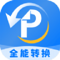 易转PDF转换器下载最新版_易转PDF转换器app免费下载安装