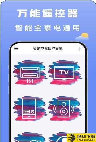 无线智能空调遥控器下载最新版（暂无下载）_无线智能空调遥控器app免费下载安装