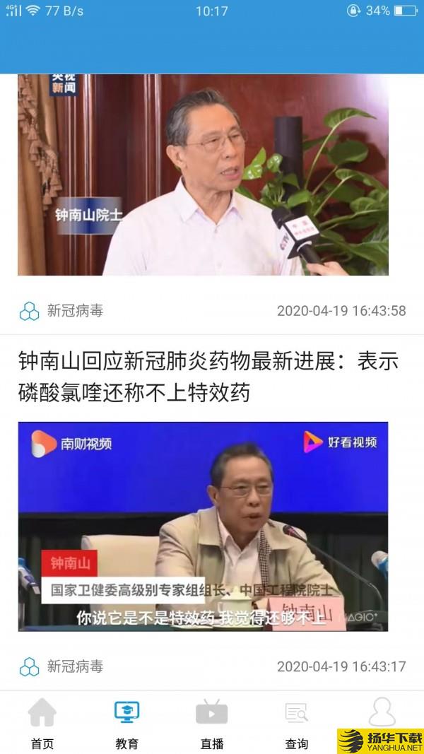 九一健康教育平台下载最新版_九一健康教育平台app免费下载安装