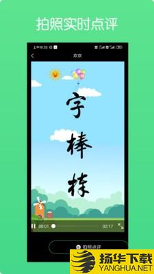 练字棒棒写字下载最新版_练字棒棒写字app免费下载安装